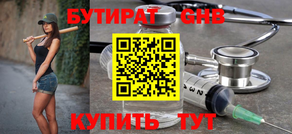 Великие Луки  Бутират 1.4BDO  Вход с VPN 