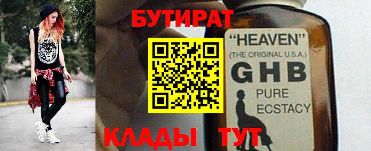 Бутират буратино Великие Луки