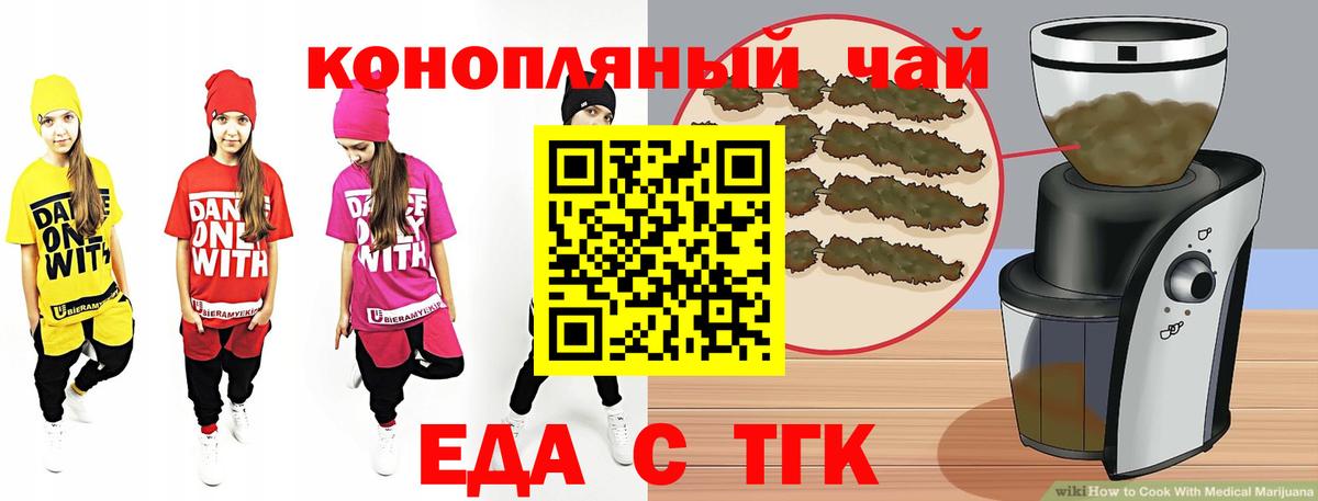Великие Луки  Еда ТГК марихуана  Вход с VPN 