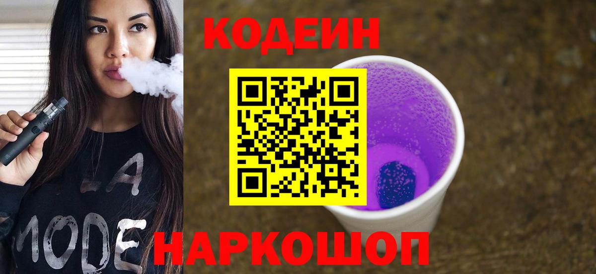 Кодеиновый сироп Lean напиток Lean (лин)  Кодеин напиток Lean (лин)  Вход с VPN  Великие Луки 