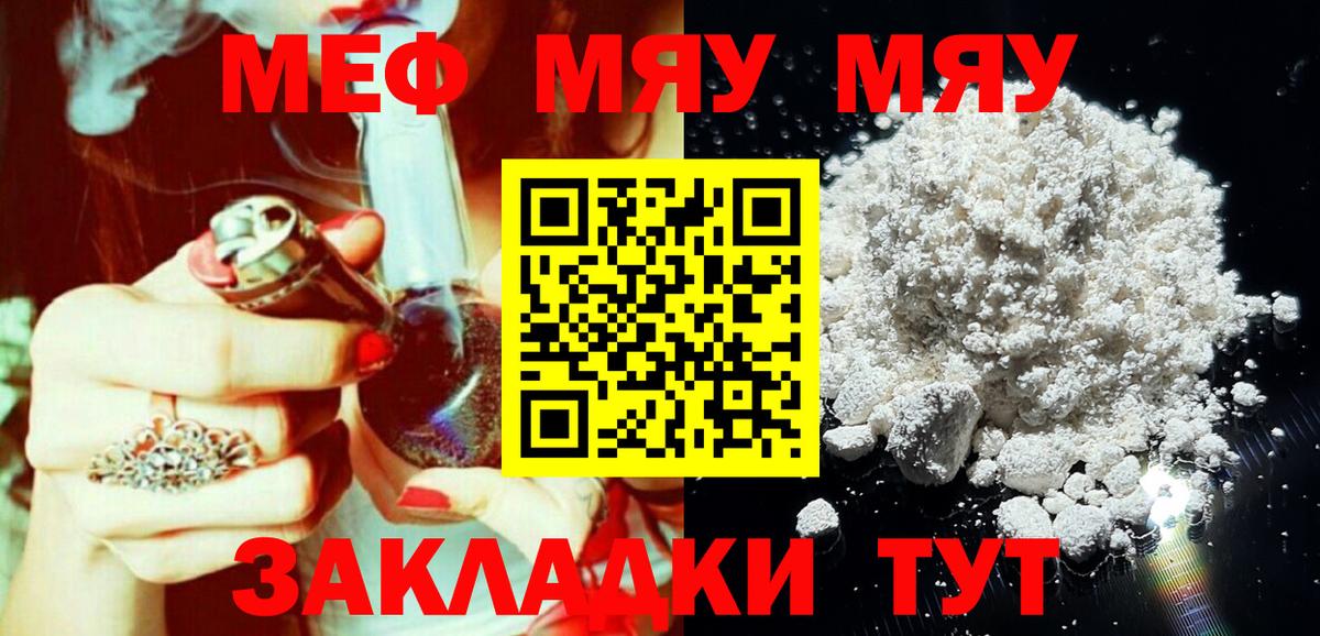 МЕФ кристаллы  МЕФ  МЯУ-МЯУ мука  Великие Луки  Вход с VPN 