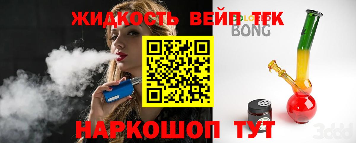 Дистиллят ТГК вейп  Вход с VPN  Великие Луки  Дистиллят ТГК вейп 
